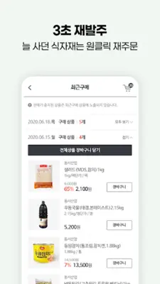 식봄 android App screenshot 0