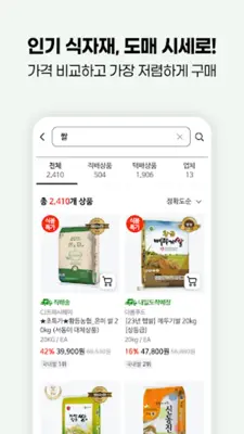 식봄 android App screenshot 2